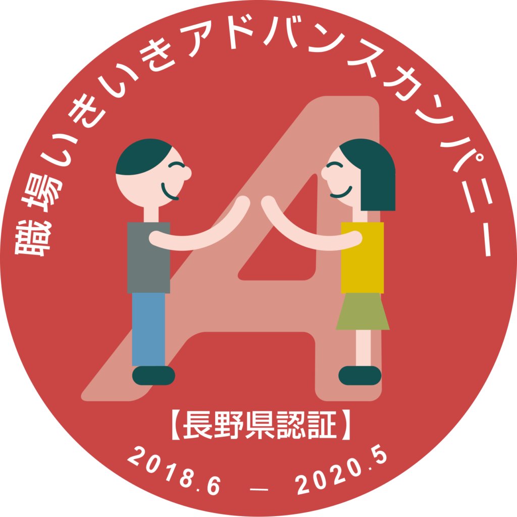 職場いきいきアドバンスカンパニーロゴ