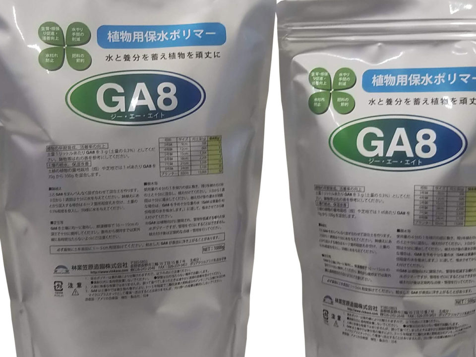 植物用保水ポリマーGA8