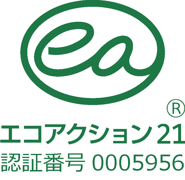 エコアクション21
認証番号0005956